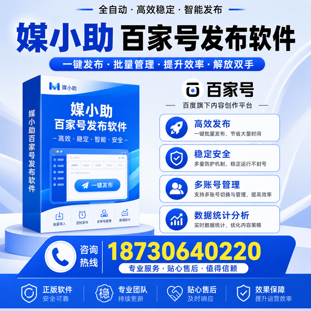 五指山百家号批量发布软件