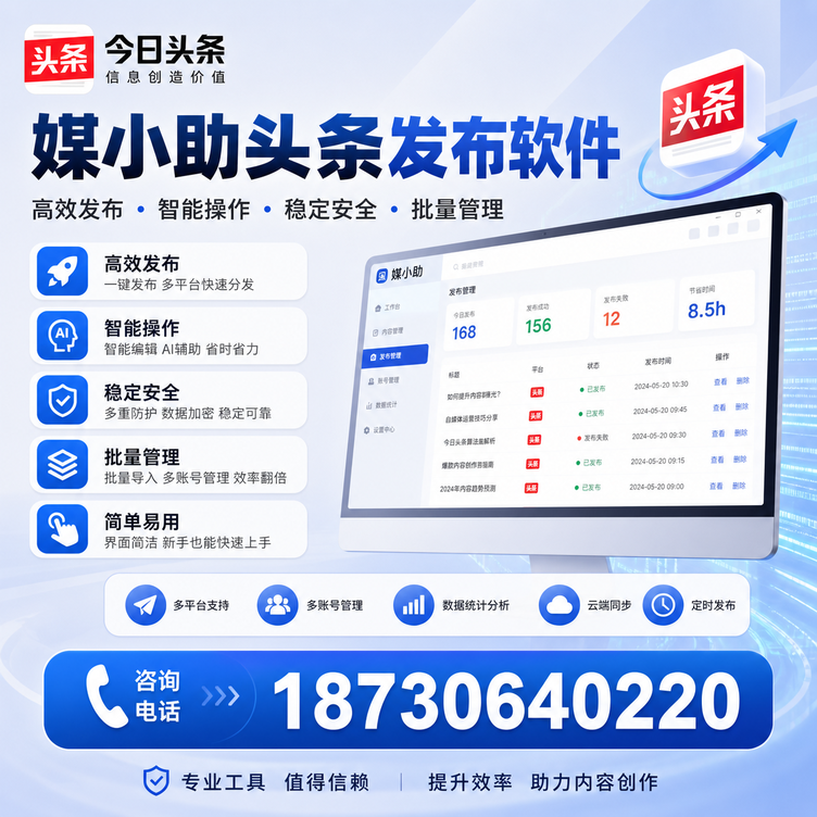 五指山今日头条批量发布软件