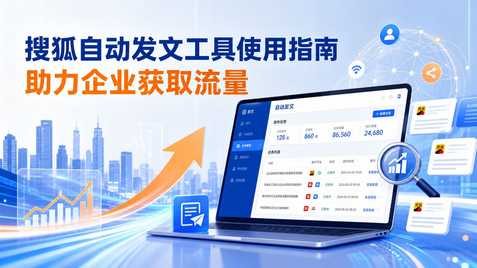 搜狐自动发文工具的使用指南：助力五指山企业获取流量