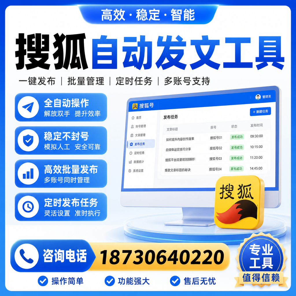 搜狐自动发文工具与其他工具对比：哪种更适合五指山企业？